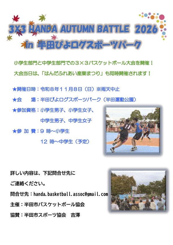 3X3 HANDA AUTUMN BATTLE 2026